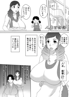 変な話・・・真夏の白昼夢, 日本語