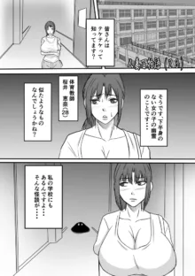 変な話・・・学校の女達の怪談・・・, 日本語