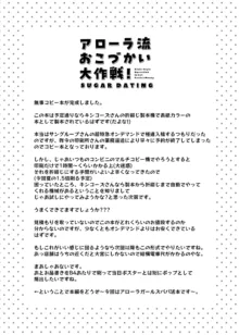 アローラ流おこづかい大作戦!, 日本語