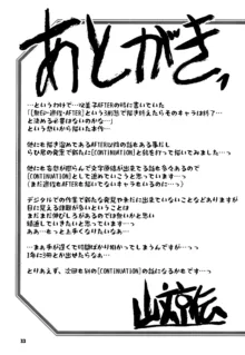 山姫の実 双美子 CONTINUATION, 日本語