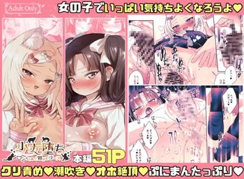 少女堕ち -ロンちゃんと初めてコース-, 日本語