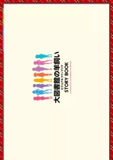 大図書館の羊飼い ビジュアルファンブック, 日本語