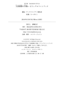 大図書館の羊飼い ビジュアルファンブック, 日本語