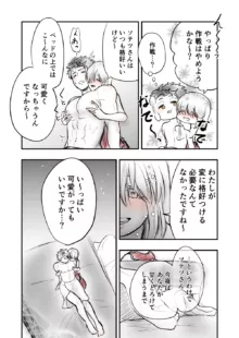 【女攻め･オメガバ】今年のソ誕えち早ソ漫画, 日本語