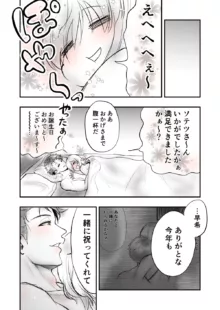 【女攻め･オメガバ】今年のソ誕えち早ソ漫画, 日本語