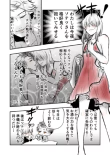 【女攻め･オメガバ】今年のソ誕えち早ソ漫画, 日本語