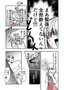 【女攻め･オメガバ】今年のソ誕えち早ソ漫画, 日本語