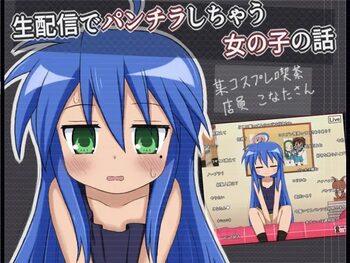 生配信でパンチラしちゃう女の子の話, 日本語