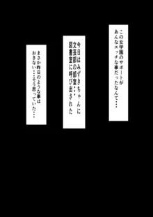 ハーレム女学院生徒会巨乳幼馴染達をがちがちチン〇で完堕ちさせた話。, 日本語