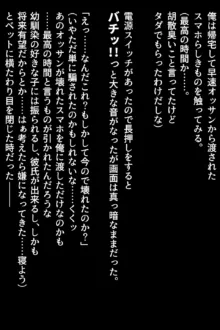 幼馴染催眠調教ー俺を振った幼馴染を催眠アプリで屈服させるー, 日本語