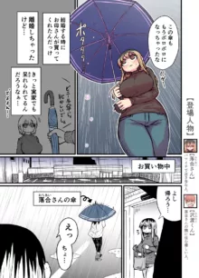 バツイチで泣き虫なおとなりさん, 日本語