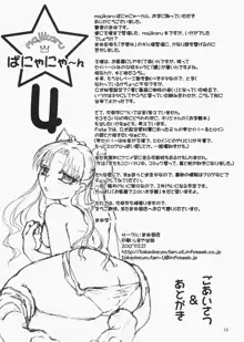 majikaruばにゃにゃ～ん 4, 日本語