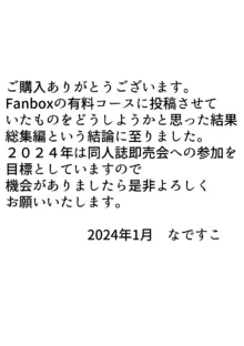 なですこの総集編, 日本語