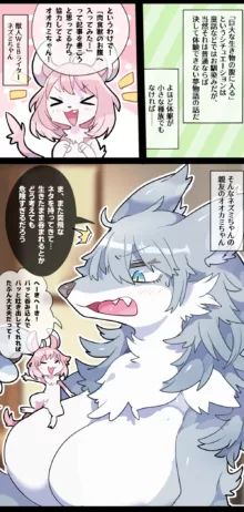 Giant Wolf Girl VORE & GTS, 日本語