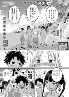 Hadaka Gurashi Ch.1-5, 日本語