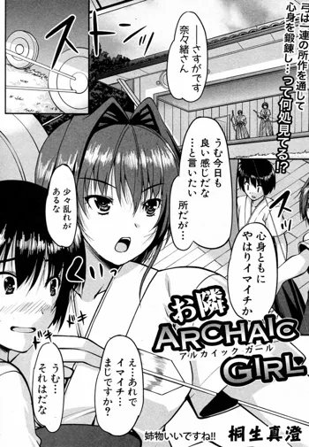 お隣ARCHAIC GIRL, 日本語