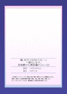 嘘、私今イカされてる…っ～隙なし女子、初泥酔のち無防備タイム～ 1-4, 日本語