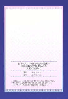 初めてのママ活から2時間後…夫婦の寝室で寝取られた人妻の記録 2-3, 日本語