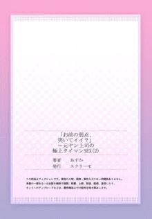 「お前の弱点、突いてイイ?」～元ヤン上司の極上タイマンSEX 1-2, 日本語