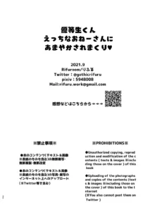 優等生くん、えっちなおねーさんにあまやかされまくり, 日本語