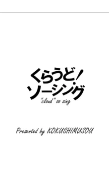 くらうど！ソーシング, 日本語