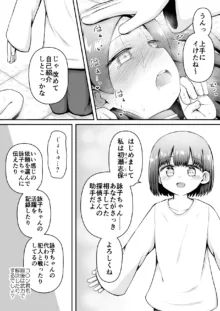 教育的鬼イカセっ!!!! ～るいちゃんはえーぶい女優になりたい!:中編～, 日本語