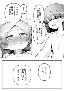 教育的鬼イカセっ!!!! ～るいちゃんはえーぶい女優になりたい!:中編～, 日本語