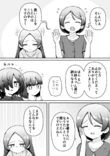 教育的鬼イカセっ!!!! ～るいちゃんはえーぶい女優になりたい!:中編～, 日本語