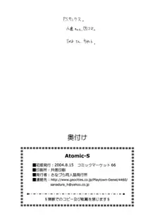 Atomic-S, 日本語