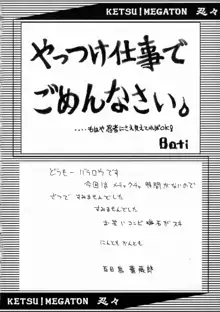 KETSU!MEGATON 忍々, 日本語