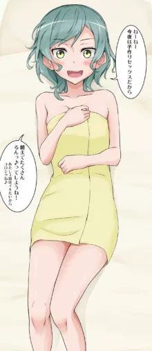 日菜ちゃんと子作りエッチ, 日本語