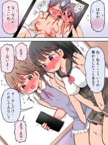 性欲に目覚めたばかりの女の子たちが自分の性癖や性感帯に気付いちゃう漫画, 日本語