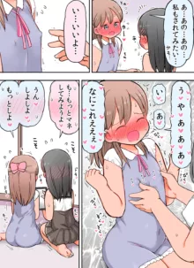 性欲に目覚めたばかりの女の子たちが自分の性癖や性感帯に気付いちゃう漫画, 日本語