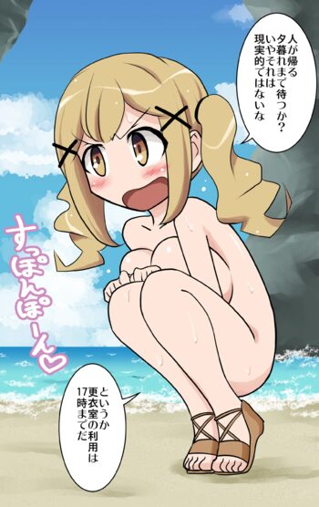 SD版水着流され有咲, 日本語