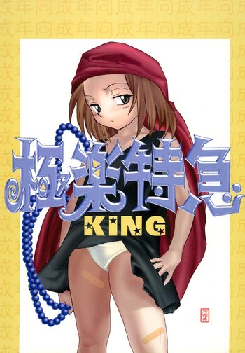 極楽特急KING, 日本語