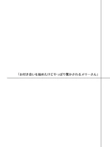 メリーさんから電話が来たので仲良くしてみた, 日本語