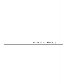 メリーさんから電話が来たので仲良くしてみた, 日本語