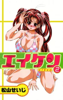 Eiken manga fanservice, 日本語