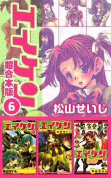 Eiken manga fanservice, 日本語