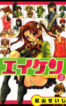 Eiken manga fanservice, 日本語