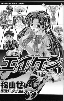 Eiken manga fanservice, 日本語