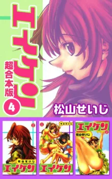 Eiken manga fanservice, 日本語