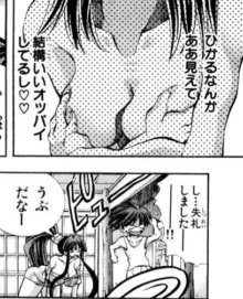 Eiken manga fanservice, 日本語