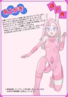 銀河光姫ラビィー フタナリ連続射精編, 日本語