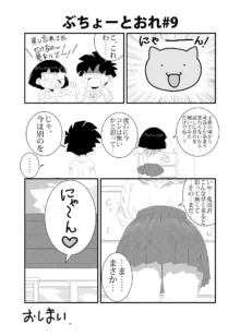 ぶちょーとおれ, 日本語