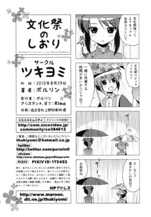 文化祭のしおり, 日本語