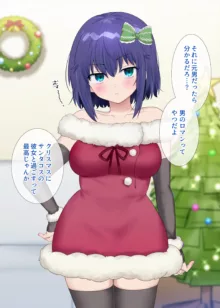 TS妹と過ごすクリスマス♡, 日本語