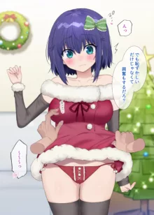 TS妹と過ごすクリスマス♡, 日本語