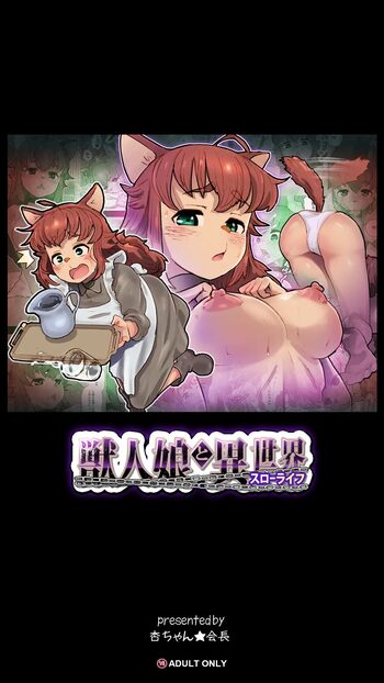 獣人娘と異世界スローライフ, 日本語