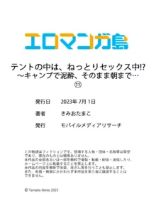 テントの中は、ねっとりセックス中！？～キャンプで泥酔、そのまま朝まで… 01-18, 日本語